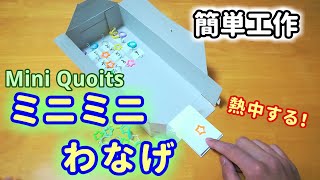 【レク】楽しい!輪投げの手作りアイデア集