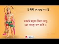 Hanuman chalisa.# Assamese #languages Mp3 Song