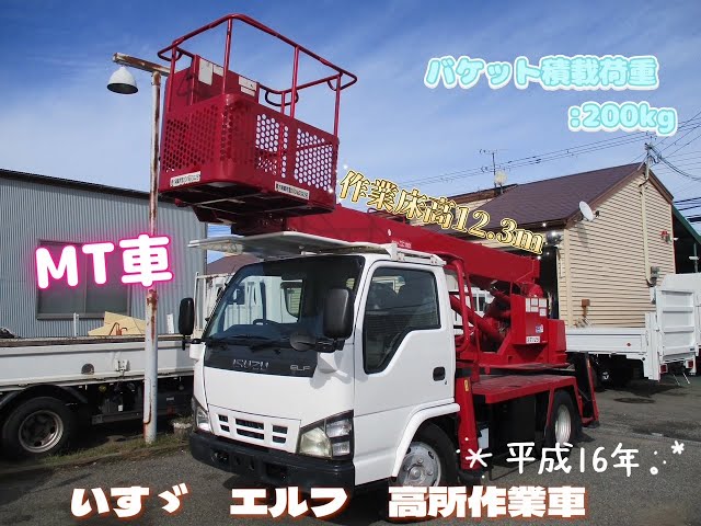 平成16年式 いすゞ エルフ 高所作業車 ☆お問合せ番号：2717☆ - YouTube