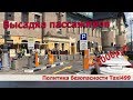 Как правильно высадить пассажиров на площади трех вокзалов. Экономим 3000 рублей.