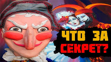 ЧТО ТАКОЕ СЕКРЕТ ПОЛИШИНЕЛЯ