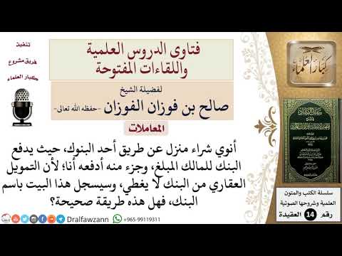 ما حكم الشراء عن طريق البنك حيث يدفع البنك للمالك المبلغ، ثم يسدِّد المشتري المبلغ للبنك على أقساط؟