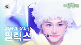 [가요대제전]Stray Kids DANCERACHA FELIX-White Love(스트레이 키즈 댄스라차 필릭스-스키장에서)FanCam|MBC231231방송