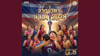 Download Lagu เฝิงคุน ผู้ปลุกไฟฝันให้ทีมชาติไทย เพราะเธอรักของเธอประเทศไทย