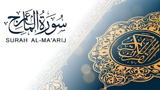 سورة المعارج | تلاوة سريعة للحفظ والمراجعة | مشروع سور سريعة علاء مصري Alaa Masri ll