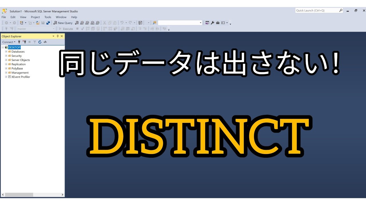 【SQLを学ぼう#7】DISTINCTの使い方 - YouTube
