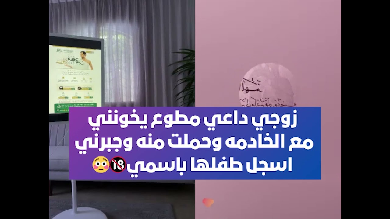 زوجي داعي مطوع يخونني مع الخادمه وحملت منه وجبرني اسجل طفلها باسمي🚫😳 بث أم اليسر حصه صالح المحيميد