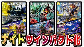 デュエマ ナイトがツインパクト化で超強化されて新規も強すぎ 周年超感謝メモリアルパック 究極の章 デュエキングmax Youtube