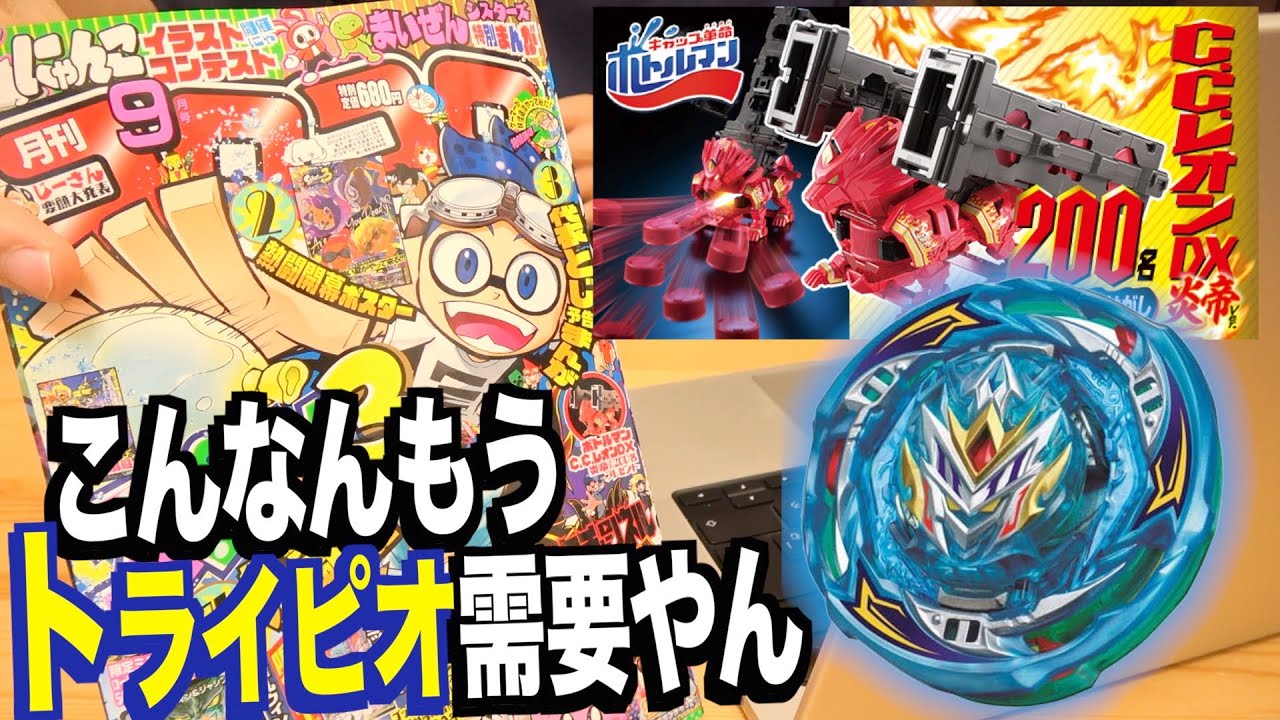 I saw the September issue of CoroCoro, and this is the Reiwa