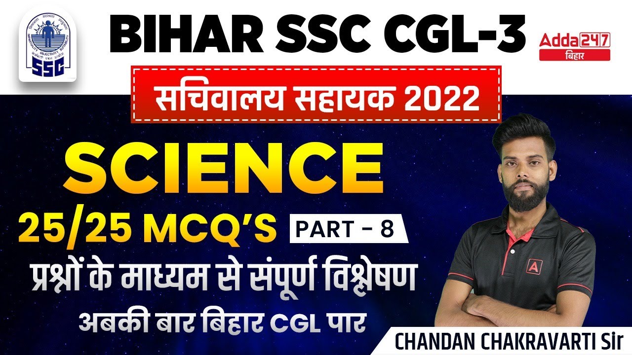 Bihar Special General Science | BSSC CGL 2022 Important Questions | BIHAR  Sachiwalya Shayak #8