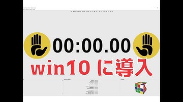 （スピードキューブ）「Prisma Puzzle Timer」をwin10に導入する方法(Javaをwin10で起動させる方法）
