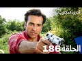 Arabic Dub 181 قدري المكتوب الحلقة 