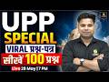 UP Police Constable 2026 | UPP Special GK/GS &amp; Hindi | 20 Question = 100 Concepts | Amit Sir
