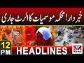 Weather Alert Issued by Meteorological Department | 12 PM News Updates | 31 May 2026