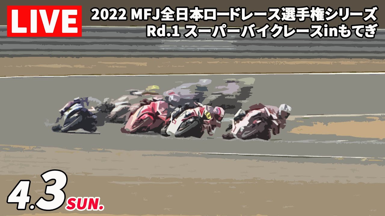 2022全日本RR】第1戦「スーパーバイクレースinもてぎ」順位を当ててポイントゲット！