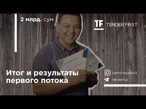Итог и результаты