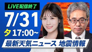 ウェザーニュースの配信のサムネイル画像