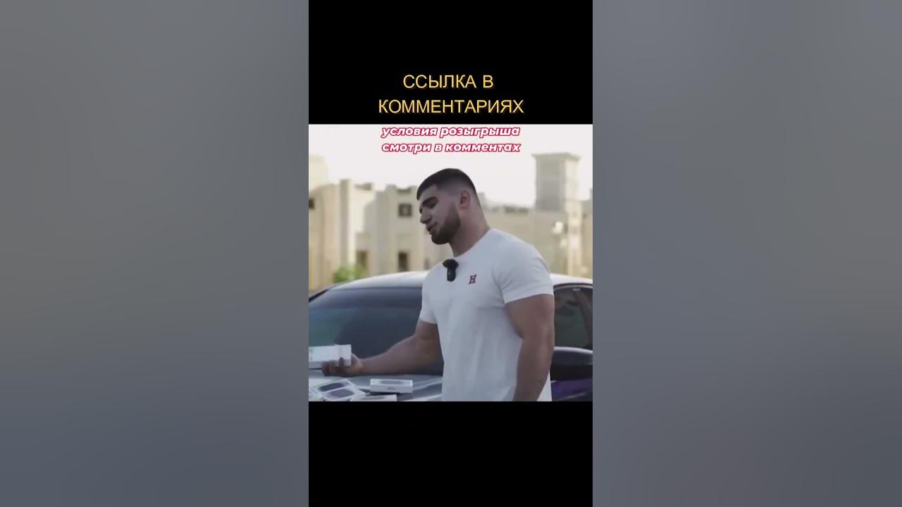Тамаев разыграет БМВ #тамаев #розыгрыш - YouTube