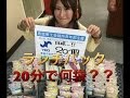 アンジェラ佐藤「ランチパック２０分大食い対決！」恵庭YEGフェスティバル版！