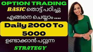 Option Trading ൽ വിജയിക്കാം- Rs 2000 to 5000  ദിവസേന ഉണ്ടാക്കാൻ സഹായിക്കുന്ന സിമ്പിൾ Option Strategy screenshot 3