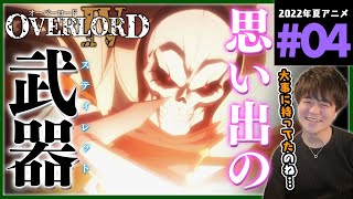 オーバーロード 同時視聴