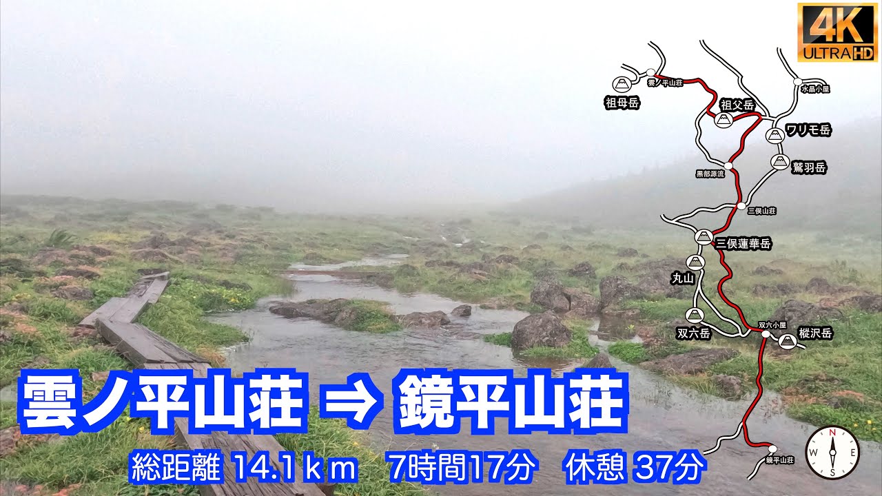 雲ノ平山荘からガスガス下山開始 Day5 Youtube