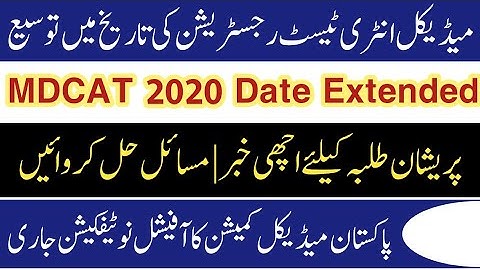 PMC MDCAT 2020 Registration date Extended | What is last date to apply for MDCAT 2020 | MDCAT news