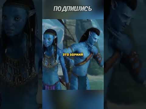 Дети Аватара Пытались Спасти Кита НО... 👽 #shorts #шортс #фильм #фильмы #кинофильм #кино #аватар