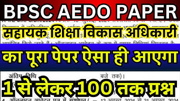 BPSC AEDO Previous Year Question Paper | BPSC AEDO Prelims Paper 2025 | BPSC AEDO QUESTION PAPER-9