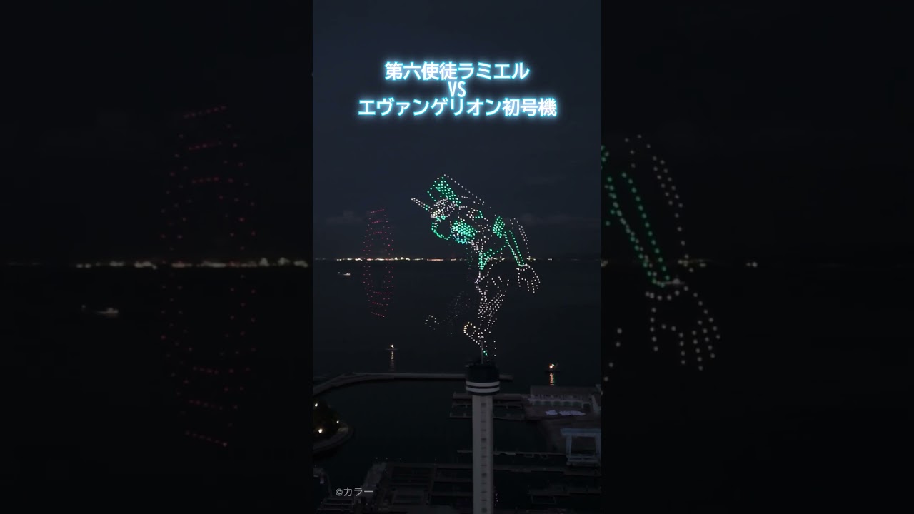 第六使徒ラミエル vs エヴァンゲリオン初号機 Full Ver