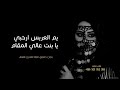 شيلة ام العريس بدون حقوق جديده 2026 يم العريس ارحبي يابنت عالي المقام شيلات مدح ام العريس حماسية
