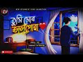 Tumi Mur Valpuwa - তুমি মোৰ ভালপোৱা | Animated Music Video | Jiu Creation