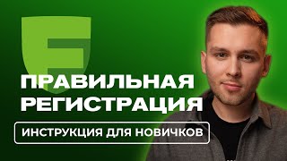 Регистрация на FREEDOM FINANCE - Лучшая пошаговая инструкция!