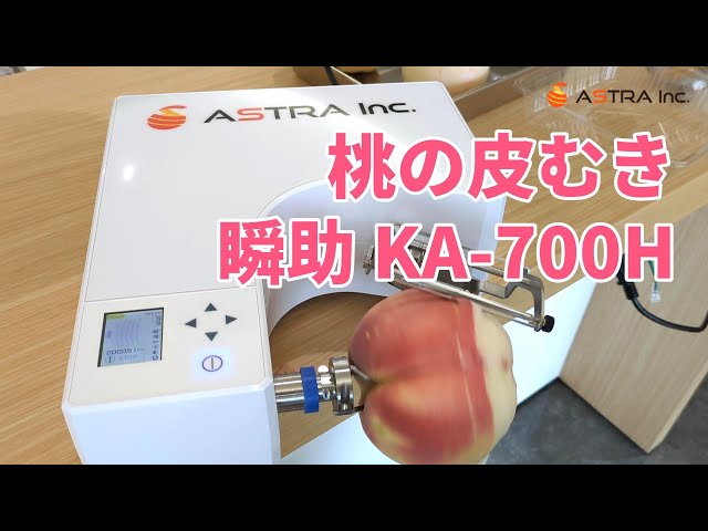 電動ピーラー 瞬助 未使用】ASTRA Inc. 電動ピーラー瞬助 KA-700H【箱
