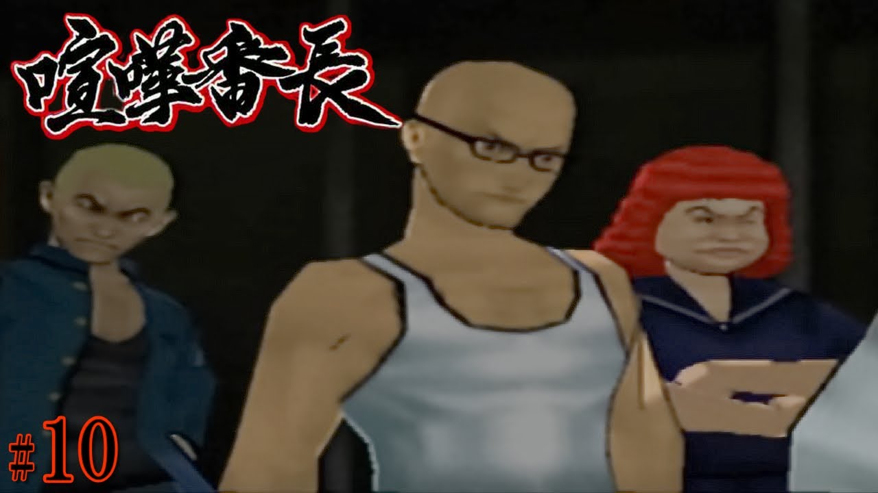 イメチェンにハマった喧嘩番長【喧嘩番長 #10】 - YouTube