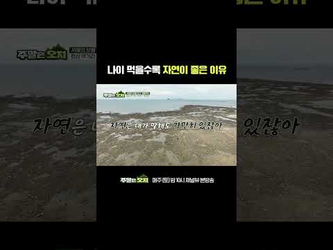 🏕 부모님이 자연을 찾으시는 이유 | 채널뷰 [주말은 오지] #shorts