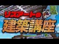 【必見】現役プロの建築講座PART1「中級編」これを見れば負け無し！ #フォートナイト #fortnite #建築講座【フォートナイト】