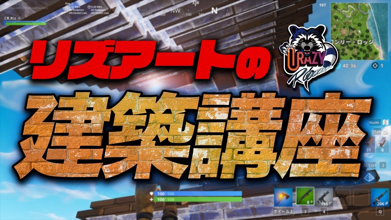 必見 現役プロの建築講座part1 中級編 これを見れば負け無し フォートナイト Fortnite 建築講座 フォートナイト Youtube