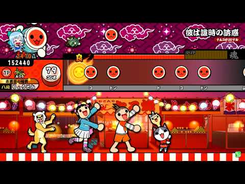 【太鼓の達人】No.71　彼は誰時の誘惑　ふつう☆×3