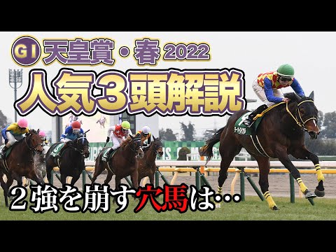 【天皇賞（春）展望】ディープボンド、タイトルホルダーの２強を崩す馬はこれだ！競馬記者が解説《東スポ競馬ニュース》