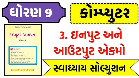 std 9 computer ch 3 swadhyay , Dhoran 9 computer ch 3 swadhyay , ધોરણ 9 કમ્પ્યૂટર પાઠ 3 mcq