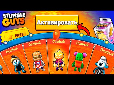 ПОТРАТИЛ ВСЕ ГЕМЫ😱НА ОБНОВЛЕНИЕ СТАМБЛ ГАЙС | БАЙ СТЕП в STUMBLE GUYS