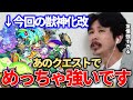 【ぴろゆき 論破】このキャラ●●でマジ強いです。ぴろゆきが獣神化改した『茨木童子』の強さ・使い方を紹介。わくわくの実厳選に関する真実について語る【モンスト】【なうしろ】