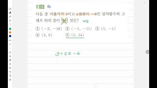 1103, 2nd year of middle school