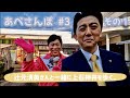 【あべさんぽ #3 その① 】辻元清美さんと上石神井を歩く。#安倍晋三 #辻元清美 #モノマネ