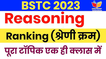 Bstc Reasoning 2023 | Bstc Reasoning Classes 2023 |Bstc 2023 online classes | login study