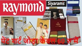 Off Branded Raymond, Vimal , Siyaram's 