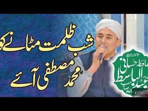 Shab E Zulmat Mitane Ko Hafiz Abdul Basit Hassani New Naat 2023 - Hafiz Abdul Basit Hassani #naat