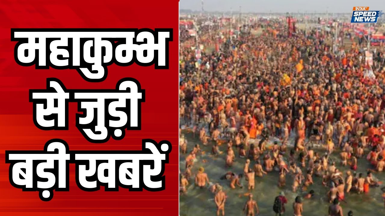 Prayagraj Maha Kumbh 2025 Updates | Maha Kumbh 2025 | UP prayagraj ...