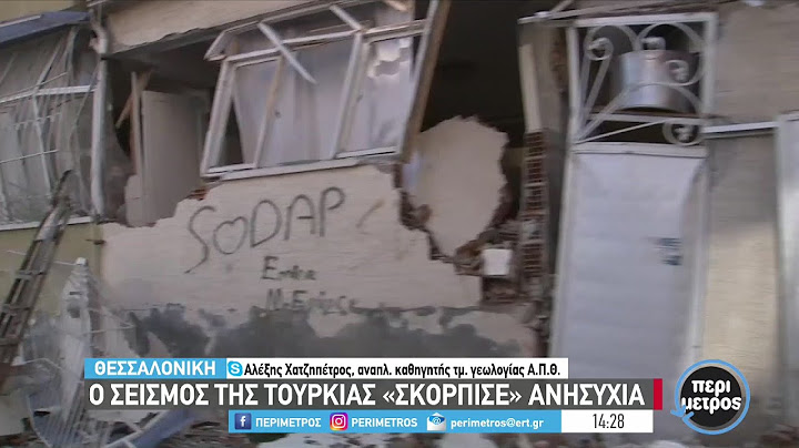 Ο σεισμός της Τουρκίας προκάλεσε ανησυχία | 10/02/2023 | ΕΡΤ